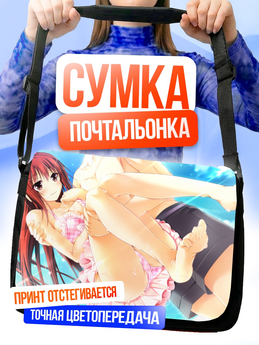 Сумка-почтальонка Маю Ширатори в объятиях