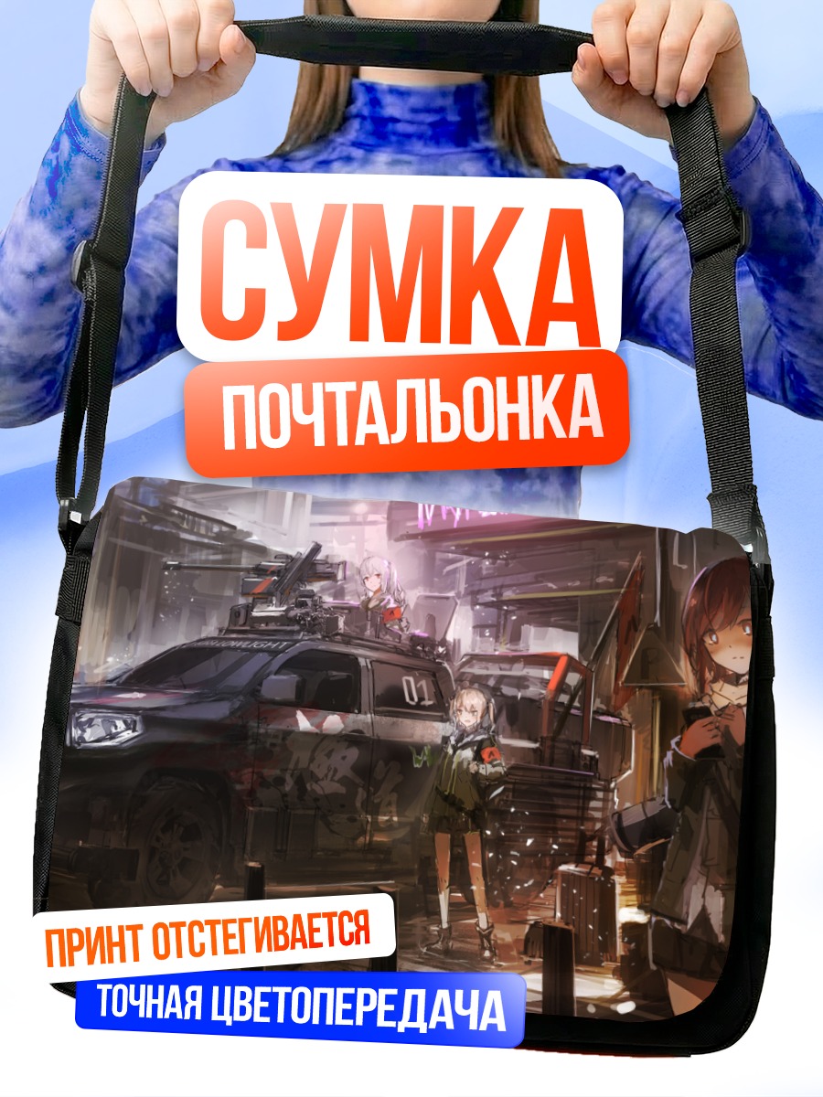 Сумка-почтальонка Девушки у внедорожника