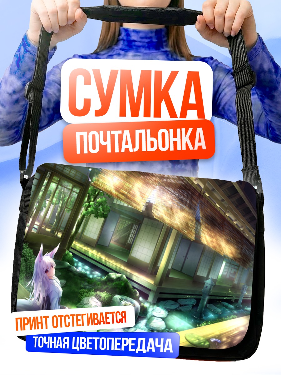Сумка-почтальонка Девушка-лиса в кимоно