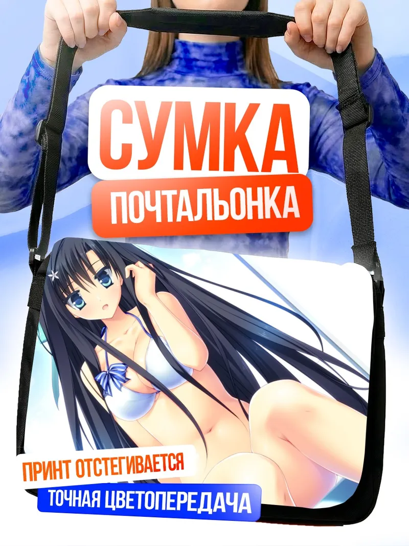 Сумка-почтальонка Мисуми Цугихана на пляже