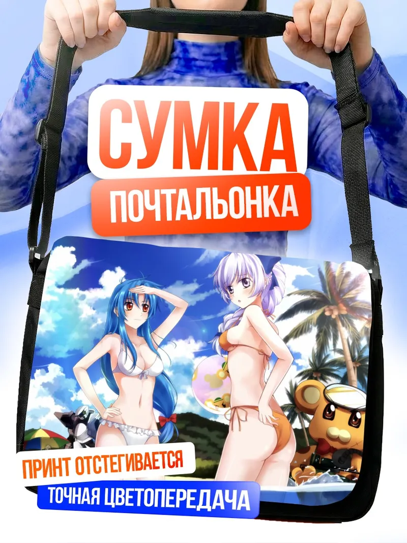 Сумка-почтальонка Чидори Канаме на пляже