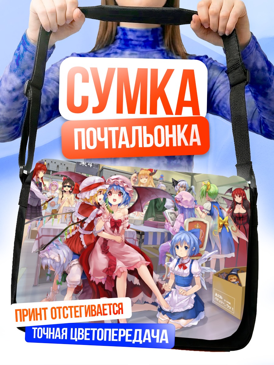 Сумка-почтальонка Рейму Хакурей и подруги