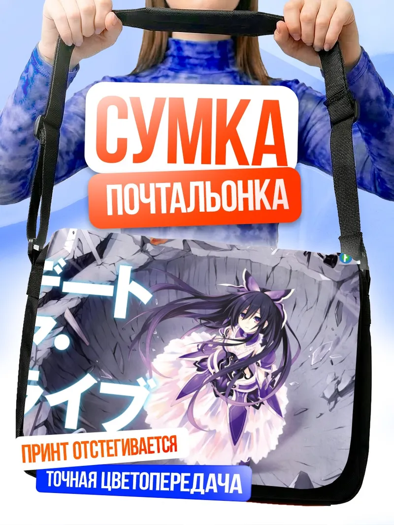 Сумка-почтальонка Тока Ятогами в платье