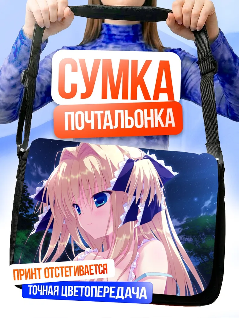 Сумка-почтальонка Сейра Нанамори в звездах