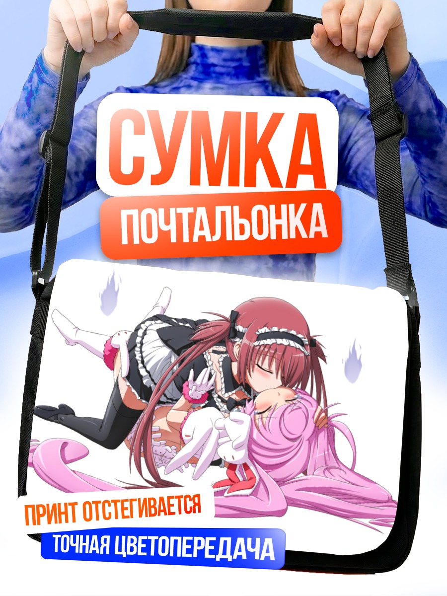 Сумка-почтальонка Луна в объятиях