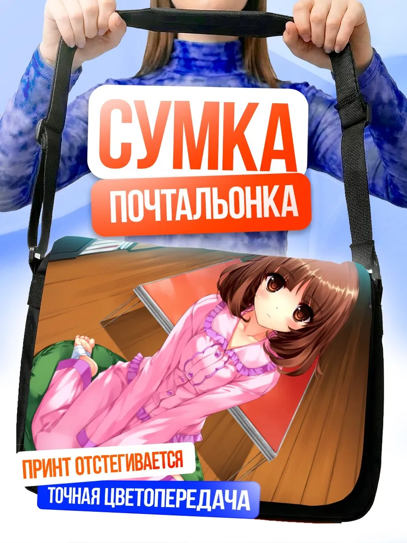 Сумка-почтальонка Каори Сасаки в пижаме