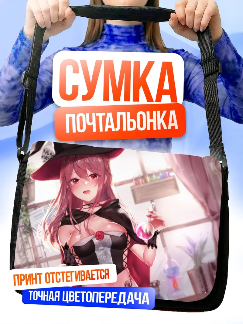 Сумка-почтальонка Ведьма с красными волосами