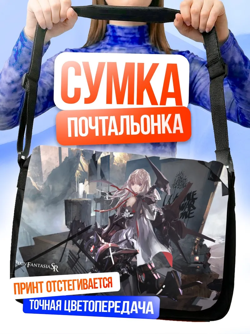Сумка-почтальонка Pixiv Fantasia в руинах