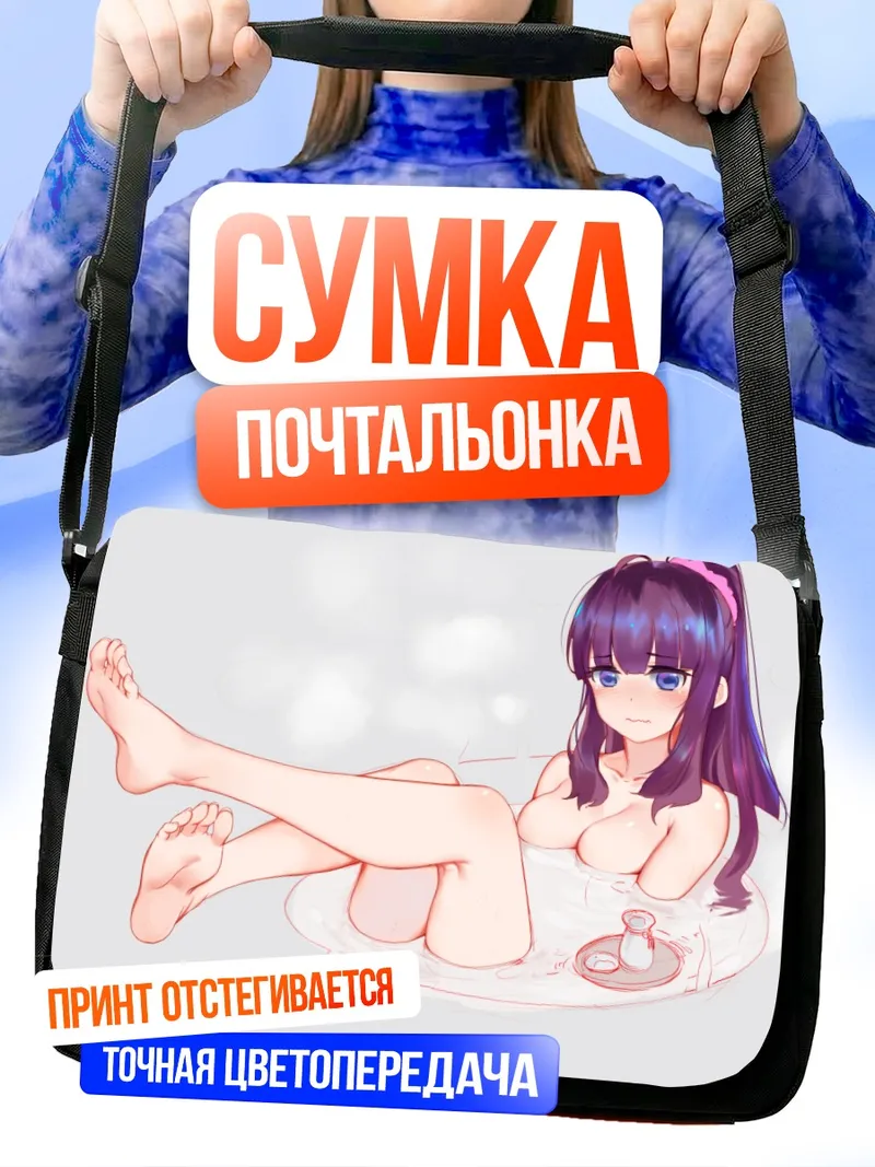 Сумка-почтальонка Хифуми Такимото в ванне