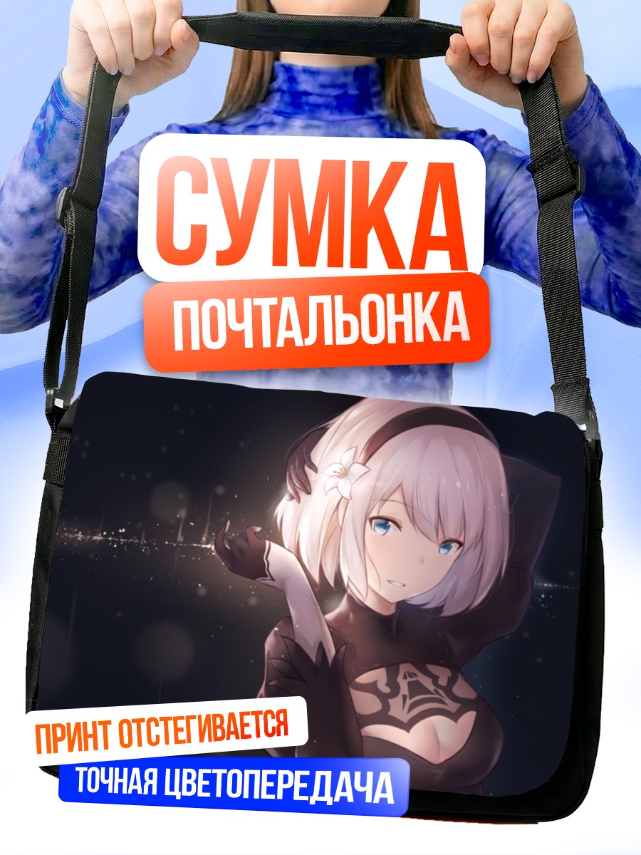 Сумка-почтальонка 2B в тени