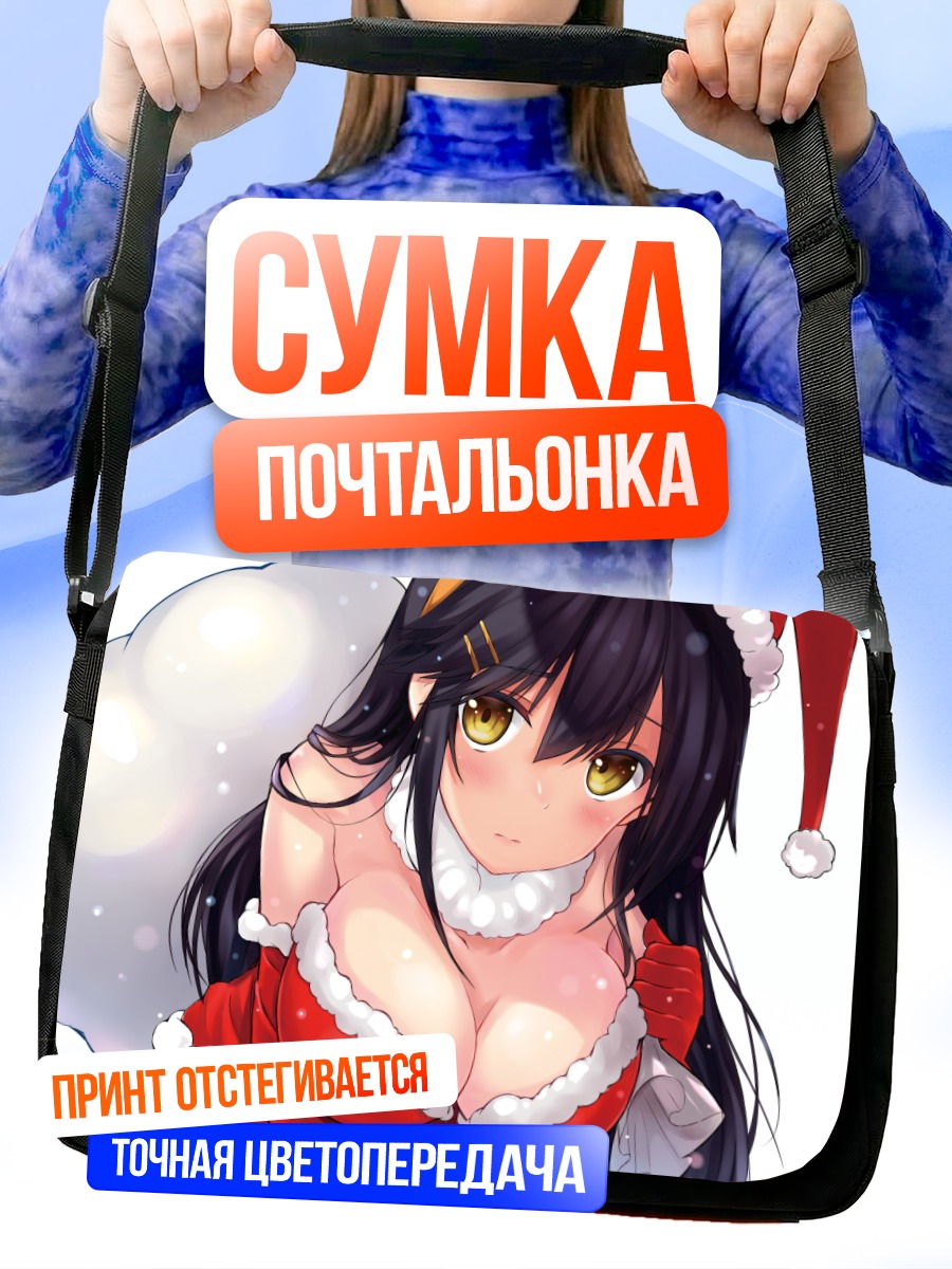 Сумка-почтальонка Харуна в Санте