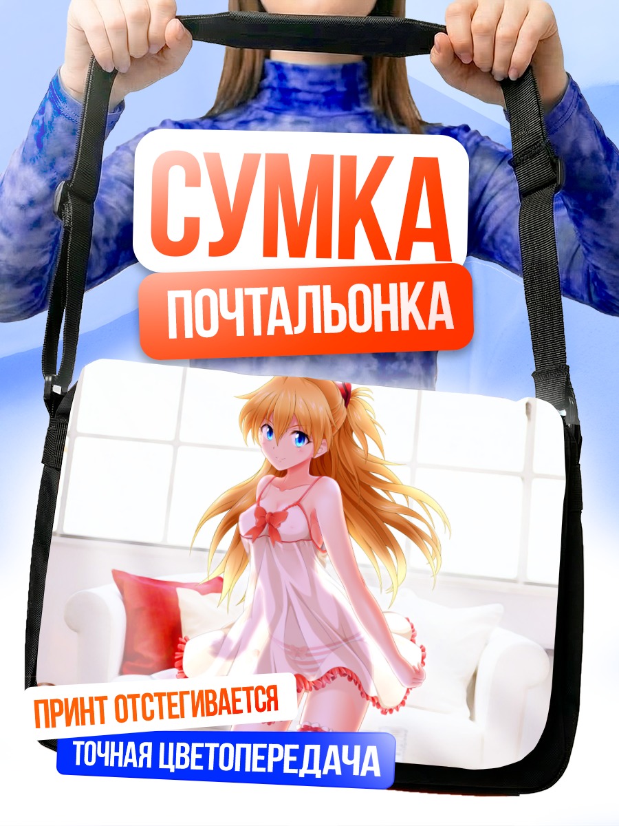 Сумка-почтальонка Аска Лэнгли в платье