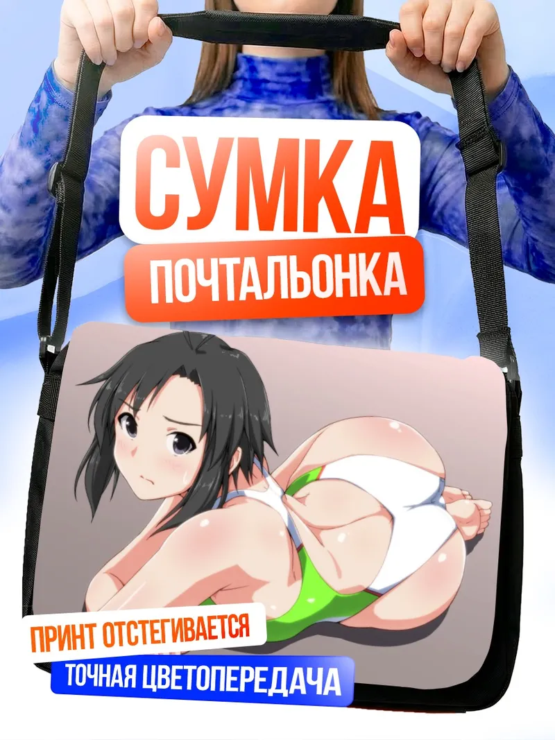 Сумка-почтальонка Макото Кикучи в купальнике