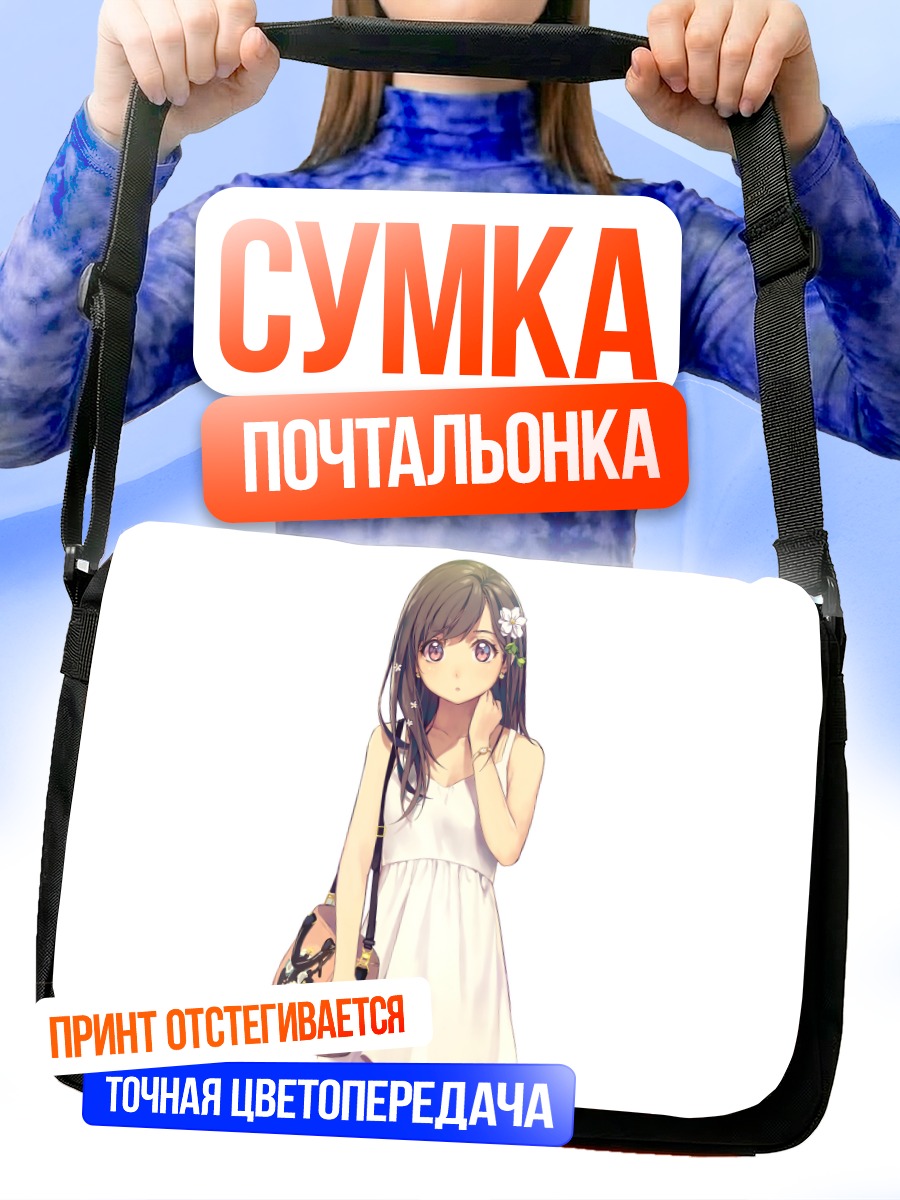 Сумка-почтальонка Девушка в летнем платье