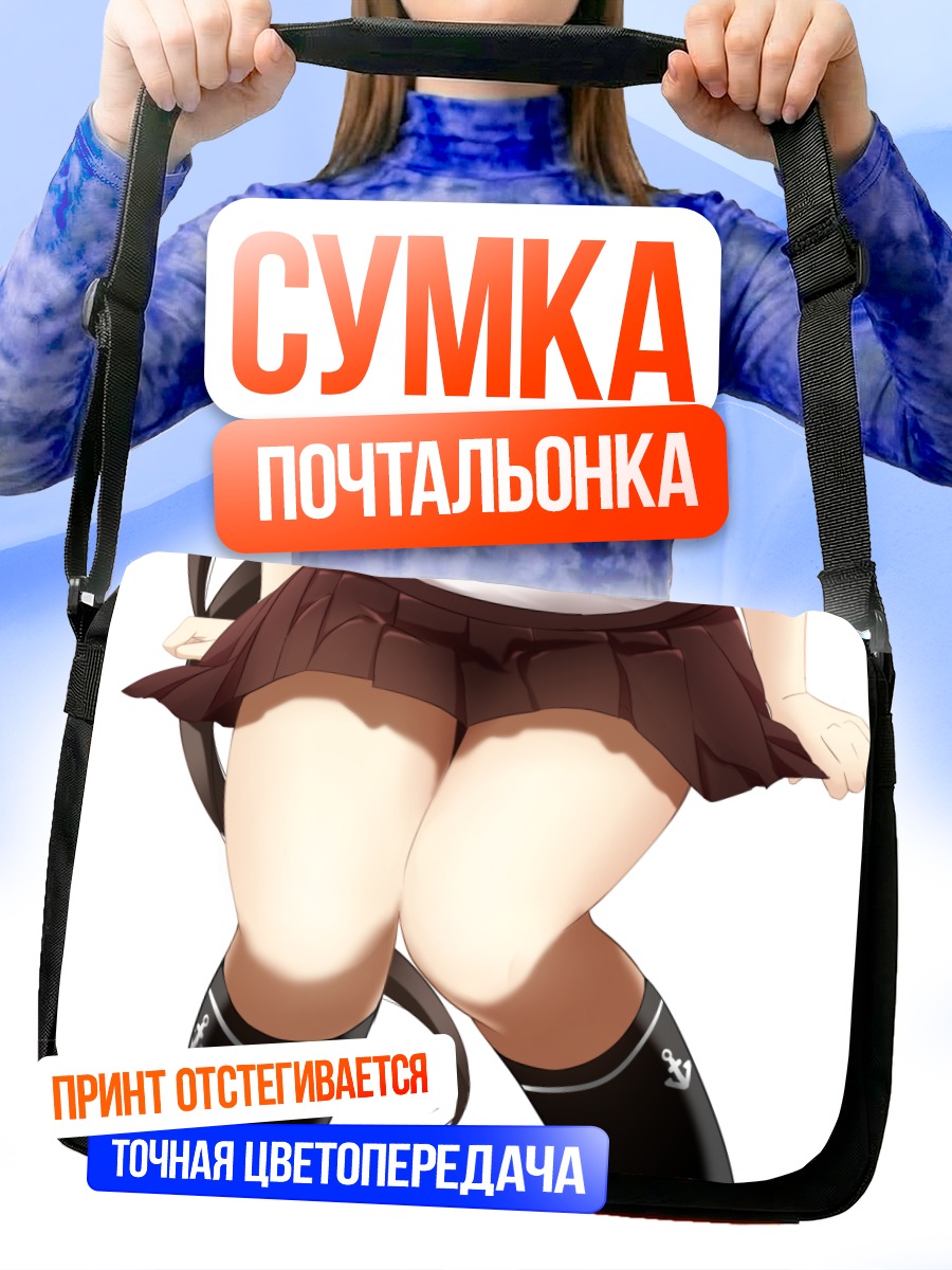 Сумка-почтальонка Аянами в юбке