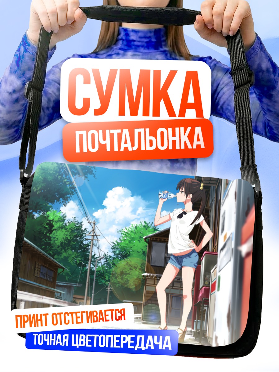 Сумка-почтальонка Летний день в городе