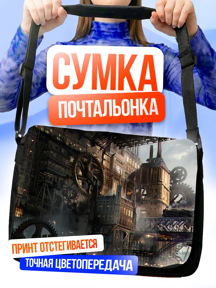 Сумка-почтальонка Рыжая в стимпанке