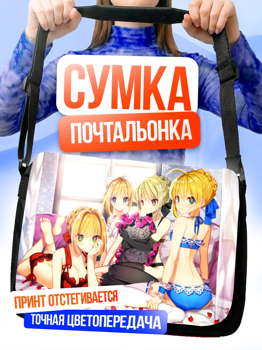Сумка-почтальонка Сабер и Неро