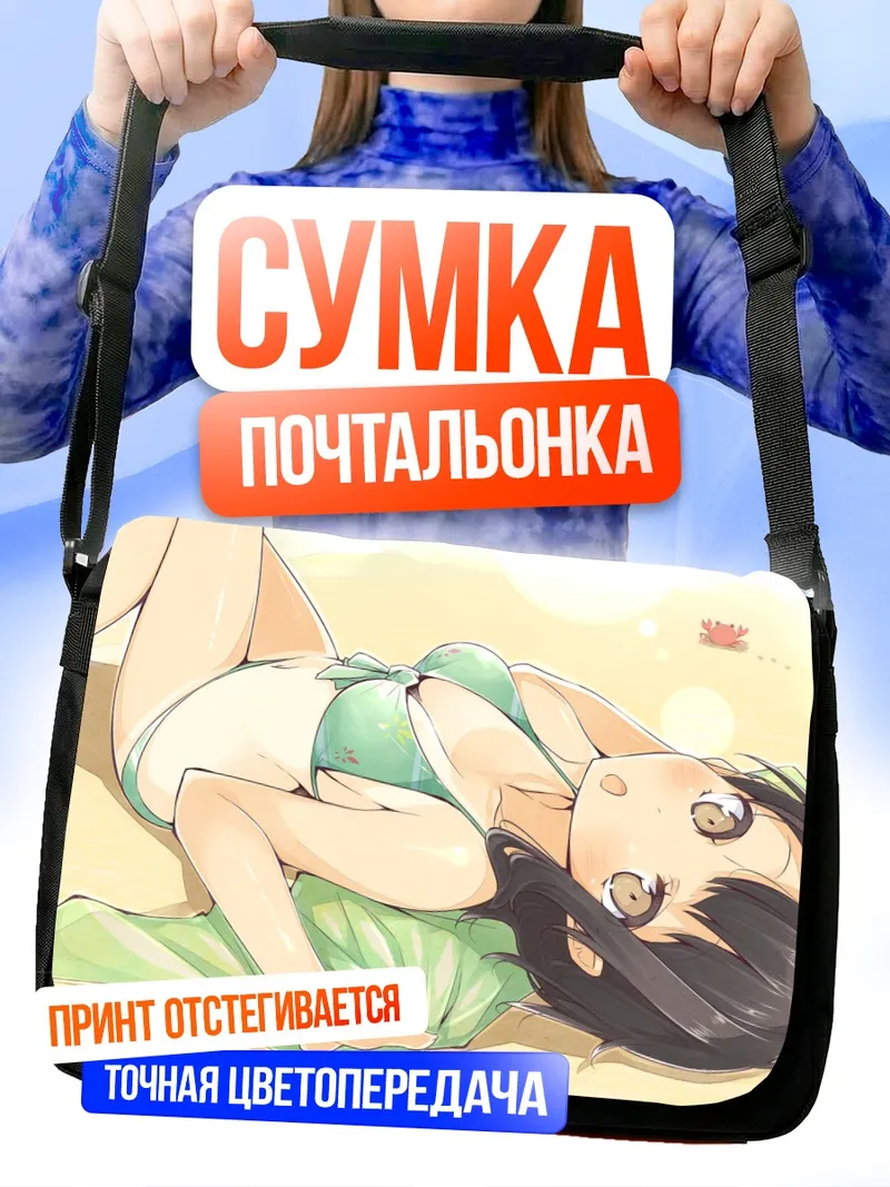 Сумка-почтальонка Косаки Онодэра на пляже