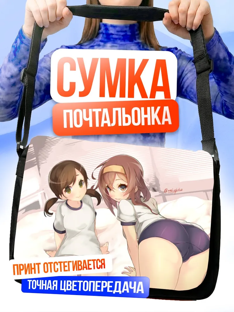 Сумка-почтальонка Ширацую и Шираюки