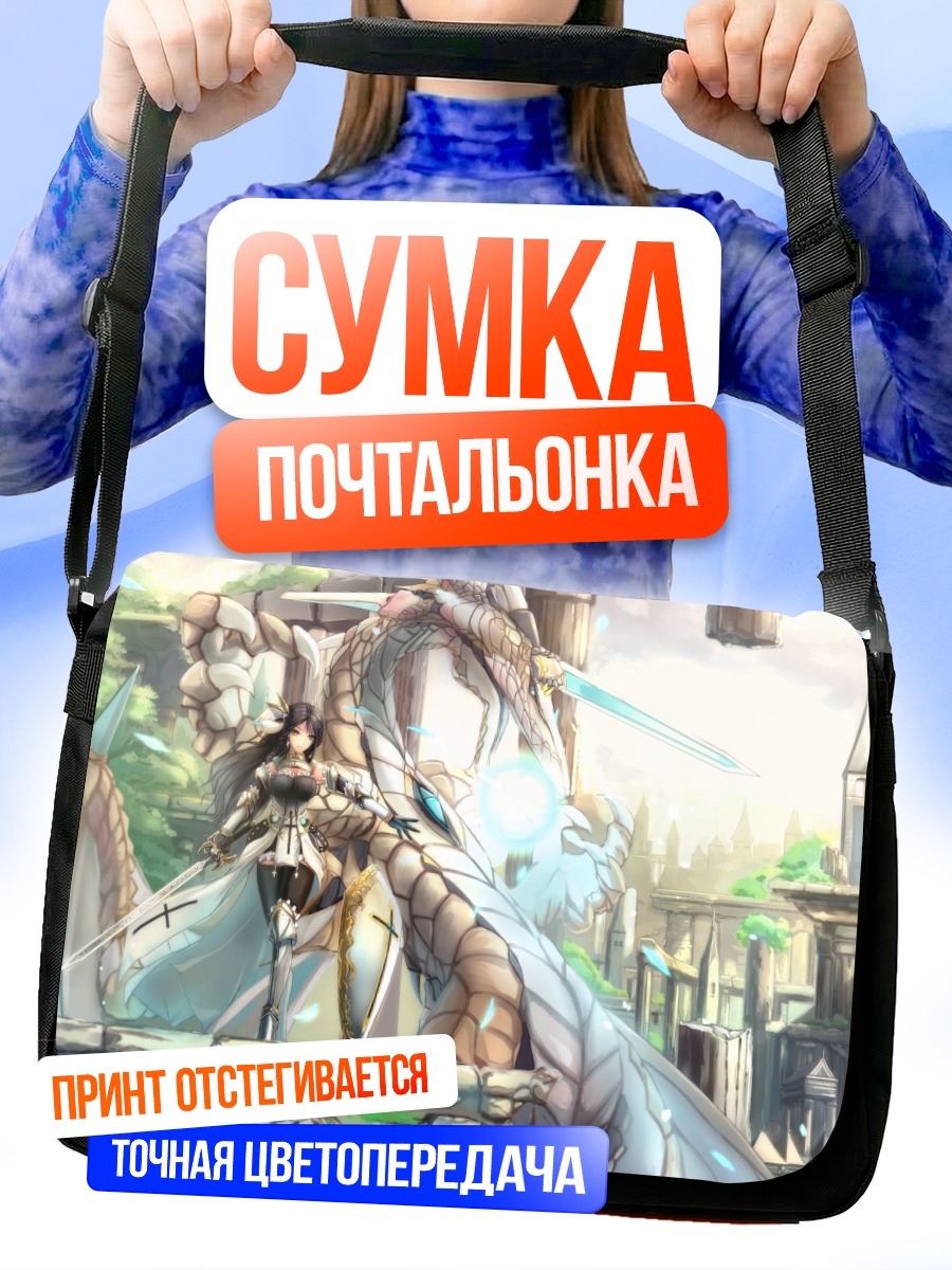 Сумка-почтальонка Девушка с драконом