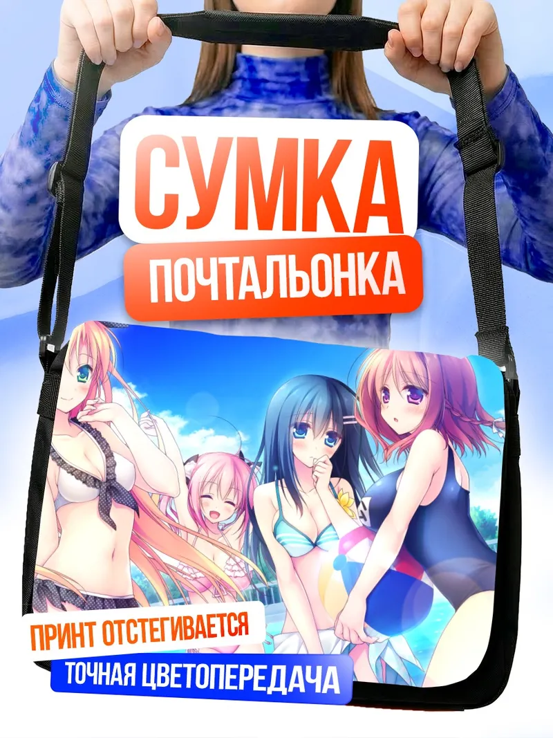 Сумка-почтальонка Рёка Чибана на пляже