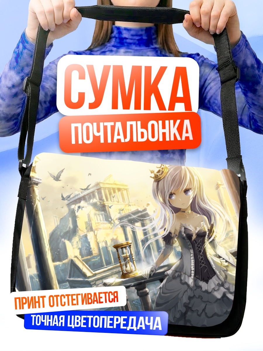 Сумка-почтальонка Девушка с песочными часами