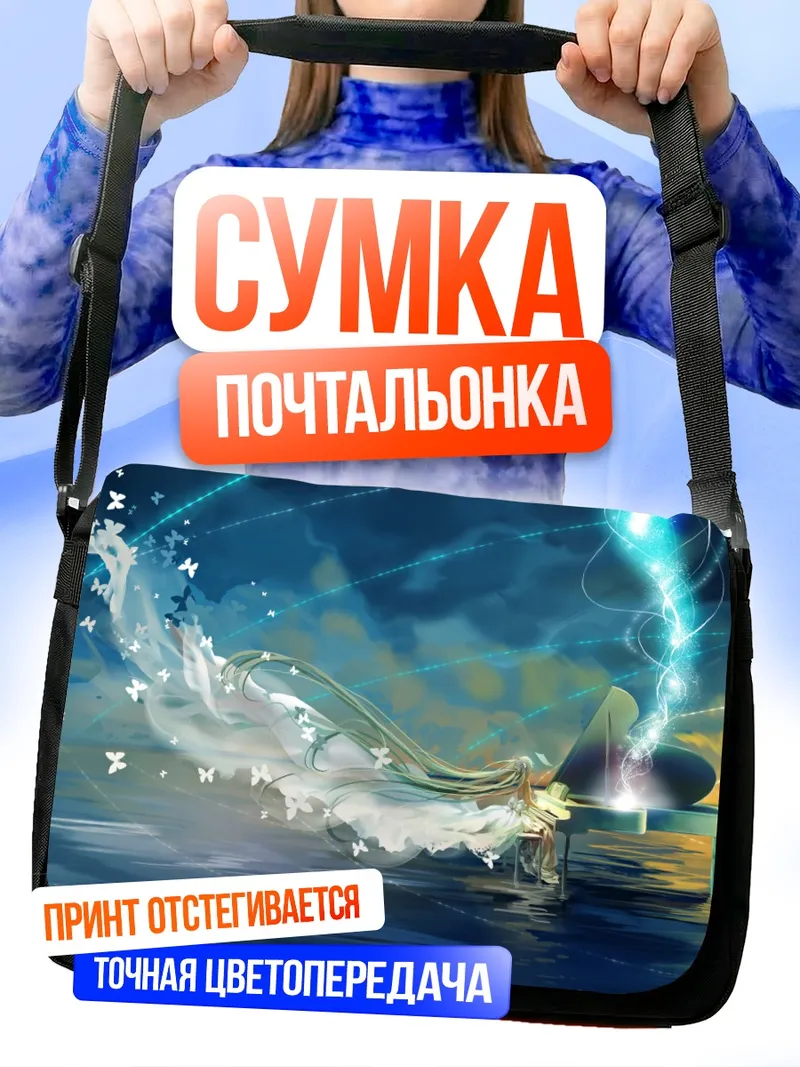Сумка-почтальонка Мику Хацунэ за пианино