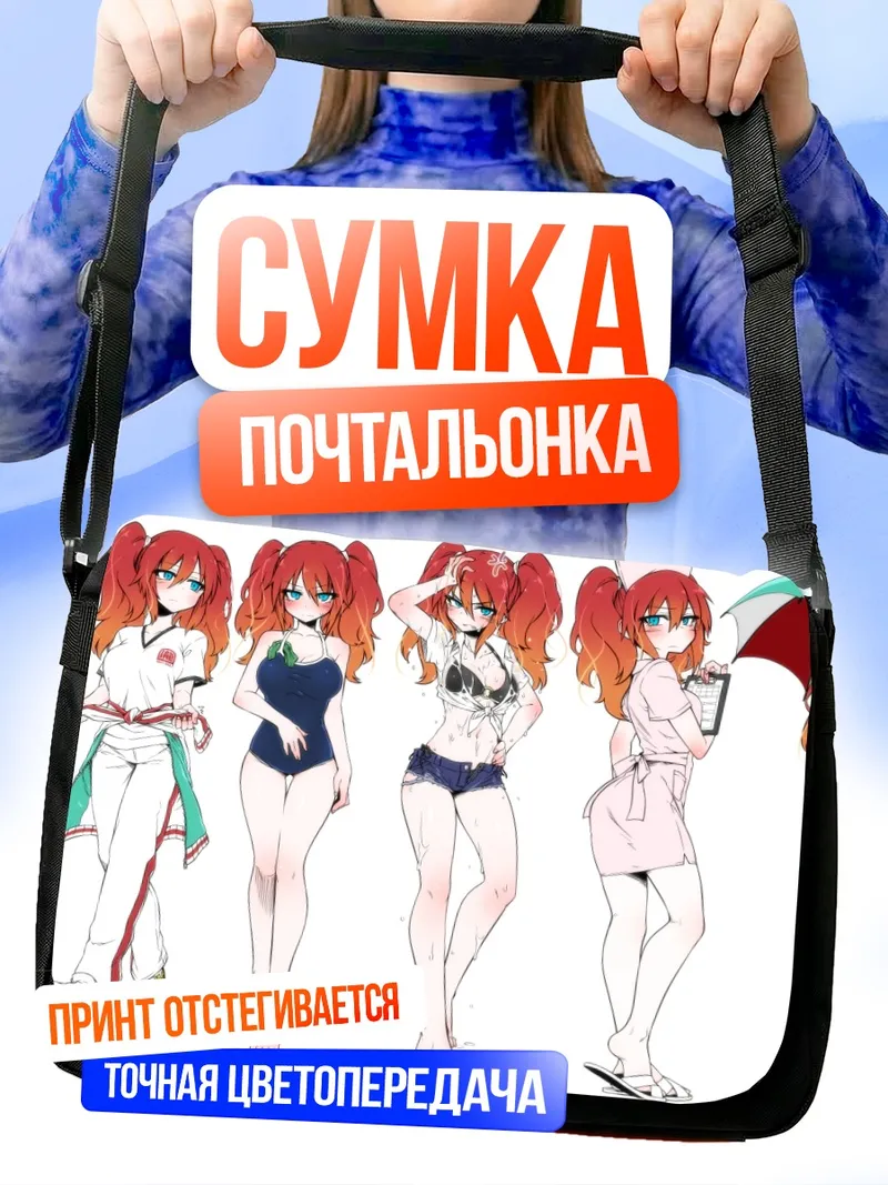 Сумка-почтальонка Рыжая медсестра в бикини
