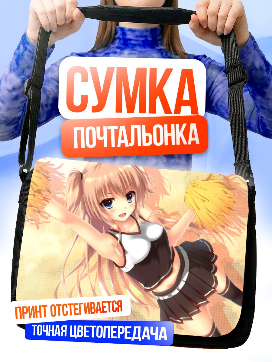Сумка-почтальонка Блондинка черлидер
