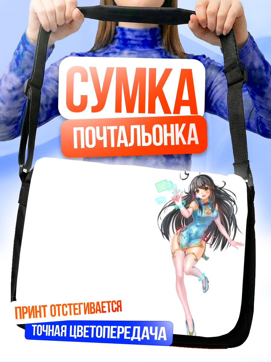 Сумка-почтальонка Девушка в китайском платье