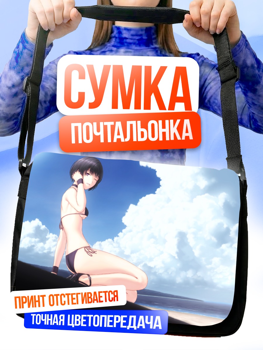 Сумка-почтальонка Девушка на пляже