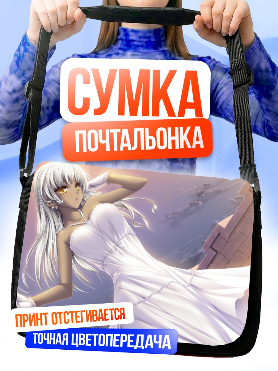 Сумка-почтальонка Девушка в облаках