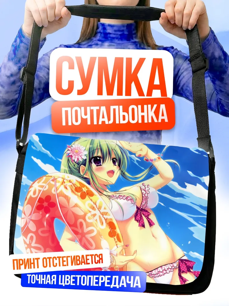 Сумка-почтальонка Мику Хацунэ на пляже