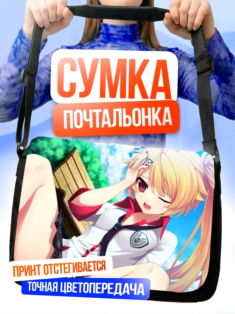 Сумка-почтальонка Нацу Конацу на отдыхе