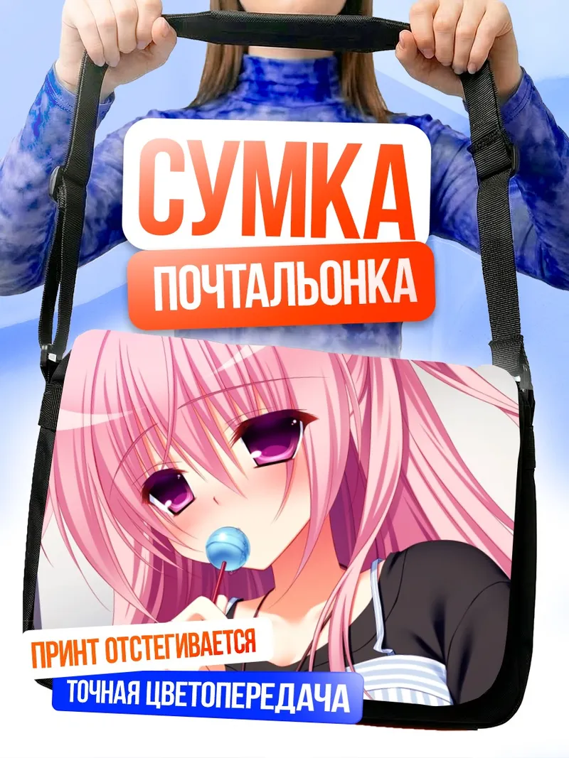 Сумка-почтальонка Мияко Канадоме с леденцом