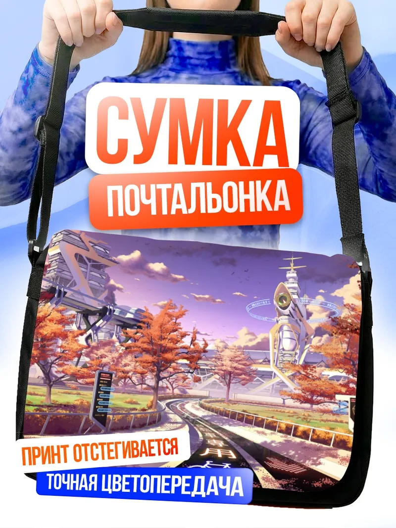 Сумка-почтальонка Япония будущего в сакуре