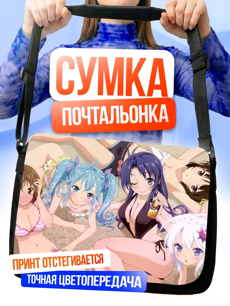 Сумка-почтальонка Яширо Хошимия на пляже