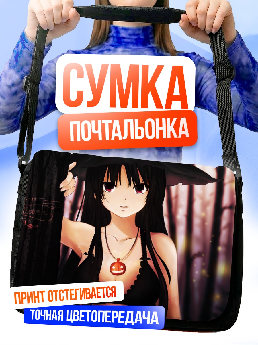 Сумка-почтальонка Девушка с тыквой