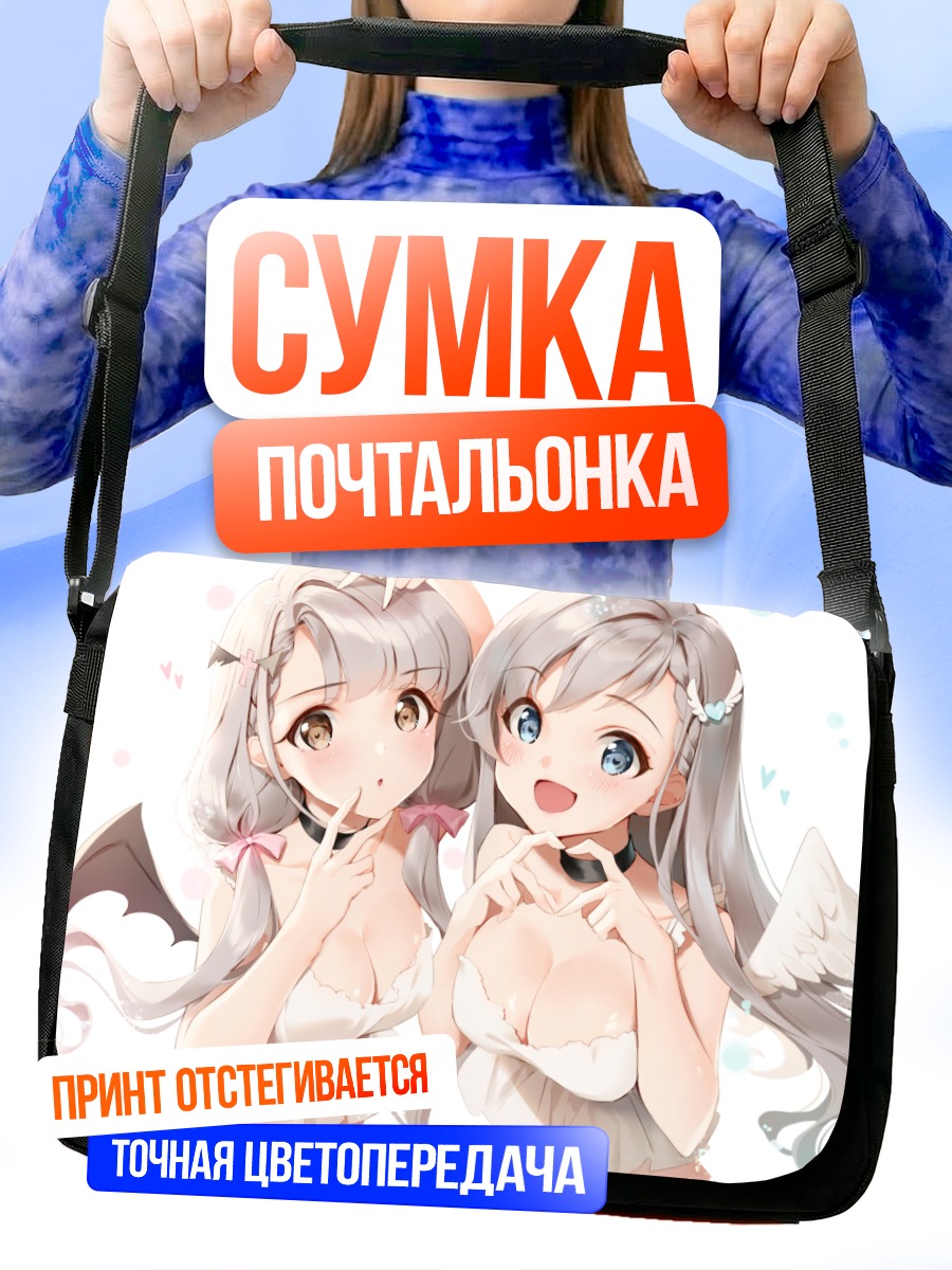 Сумка-почтальонка Хаяте и Наги Хисакава