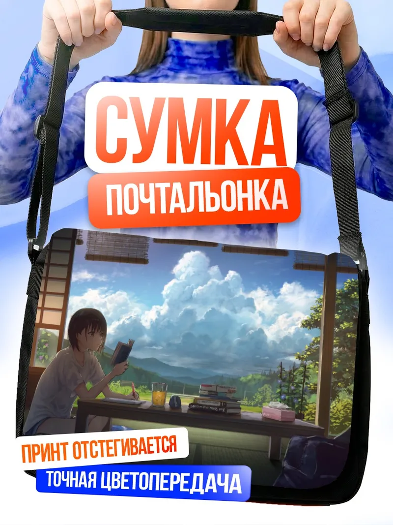 Сумка-почтальонка Летний полдень с книгой