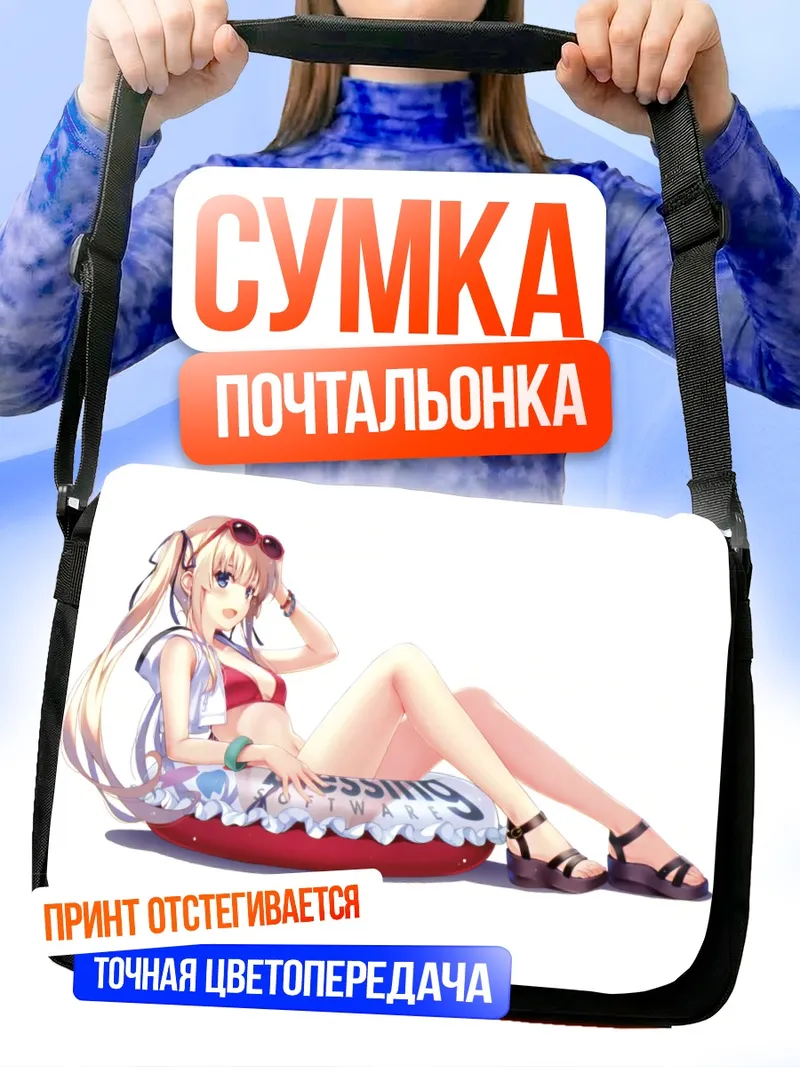 Сумка-почтальонка Эрири Савамура на пляже