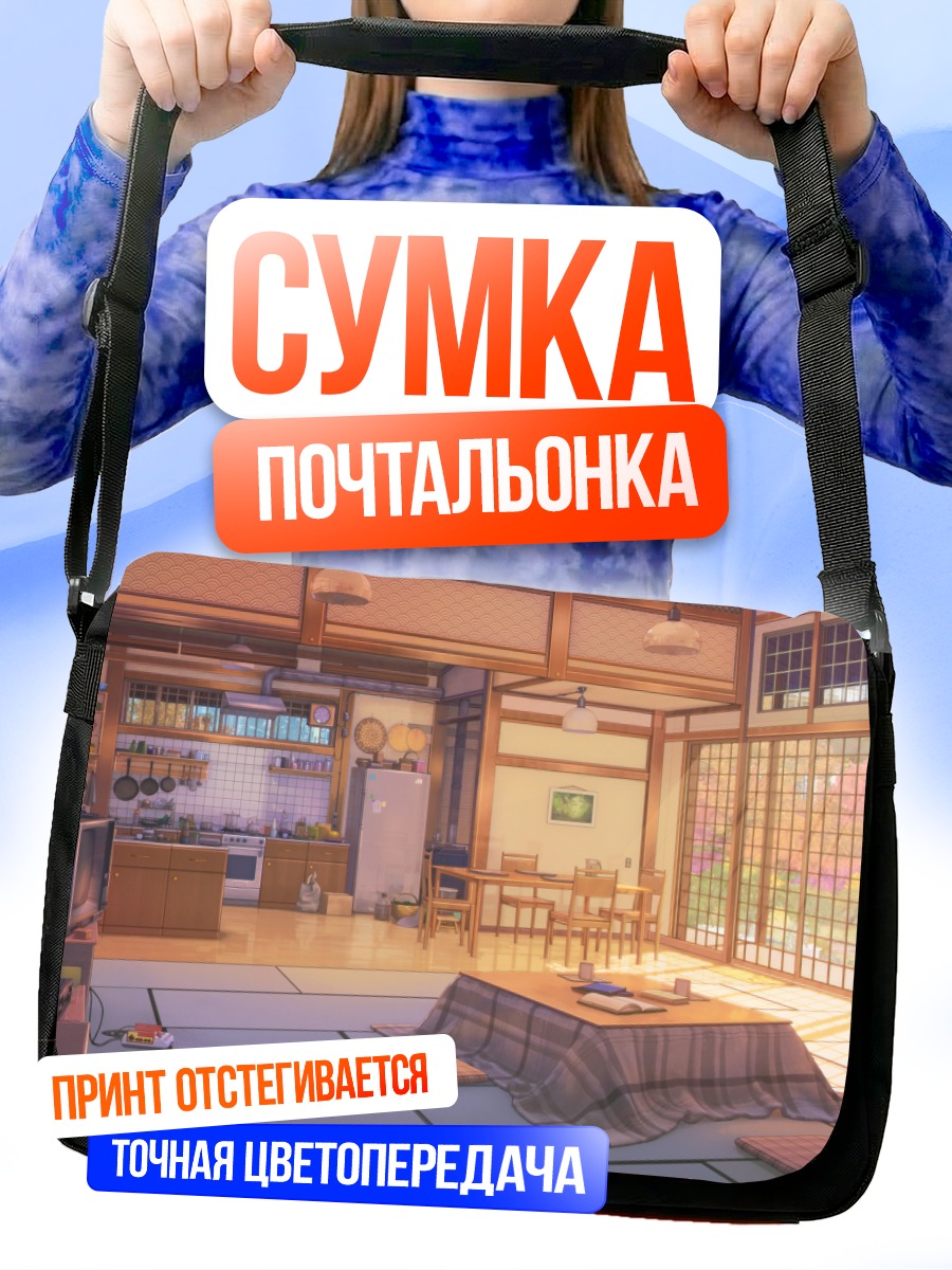 Сумка-почтальонка Уютный японский дом