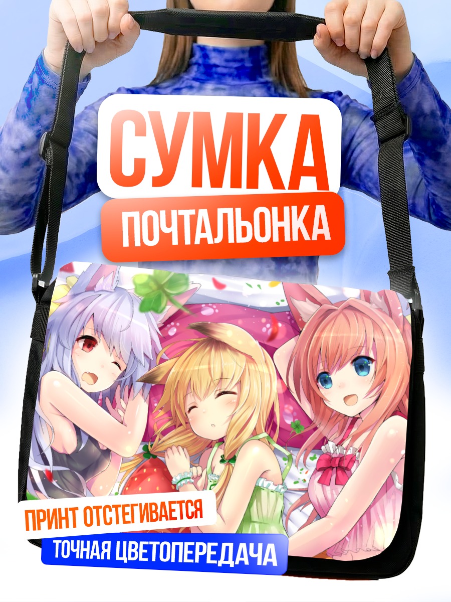 Сумка-почтальонка Три лисички