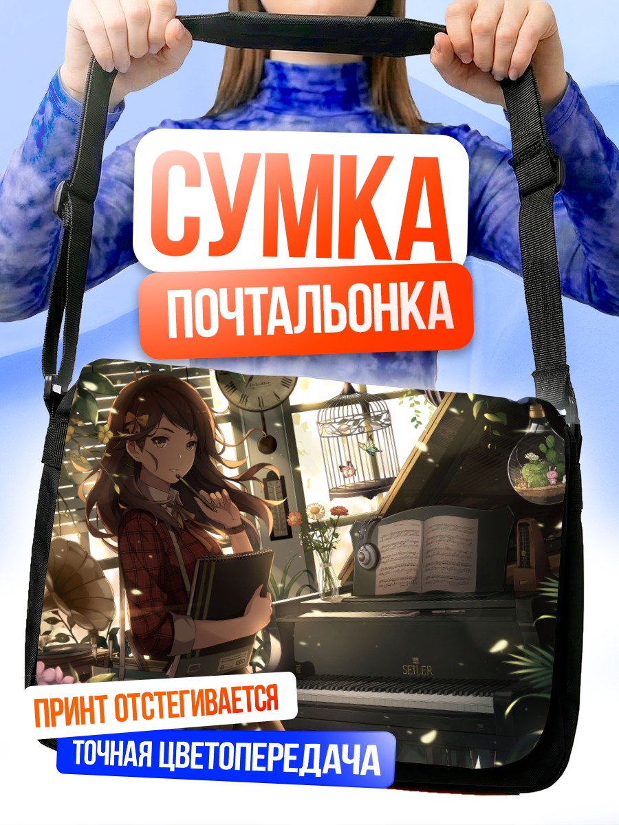Сумка-почтальонка Мелодия в цветах