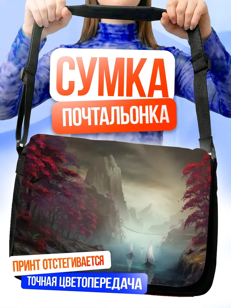 Сумка-почтальонка Осенний пейзаж с лодками