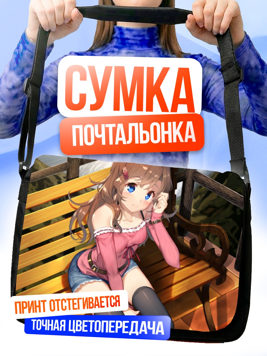 Сумка-почтальонка Девушка на скамье