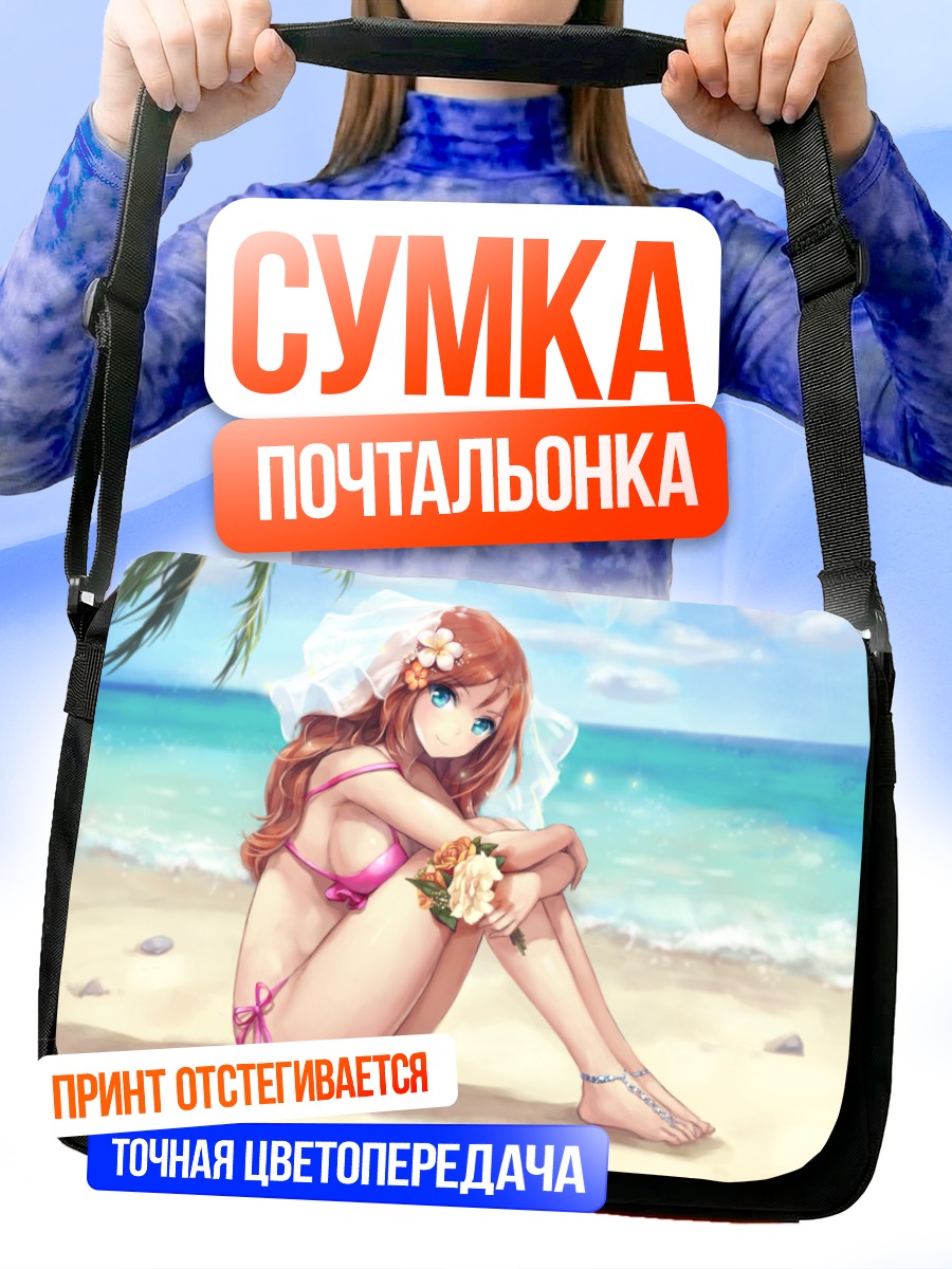 Сумка-почтальонка Девушка на пляже