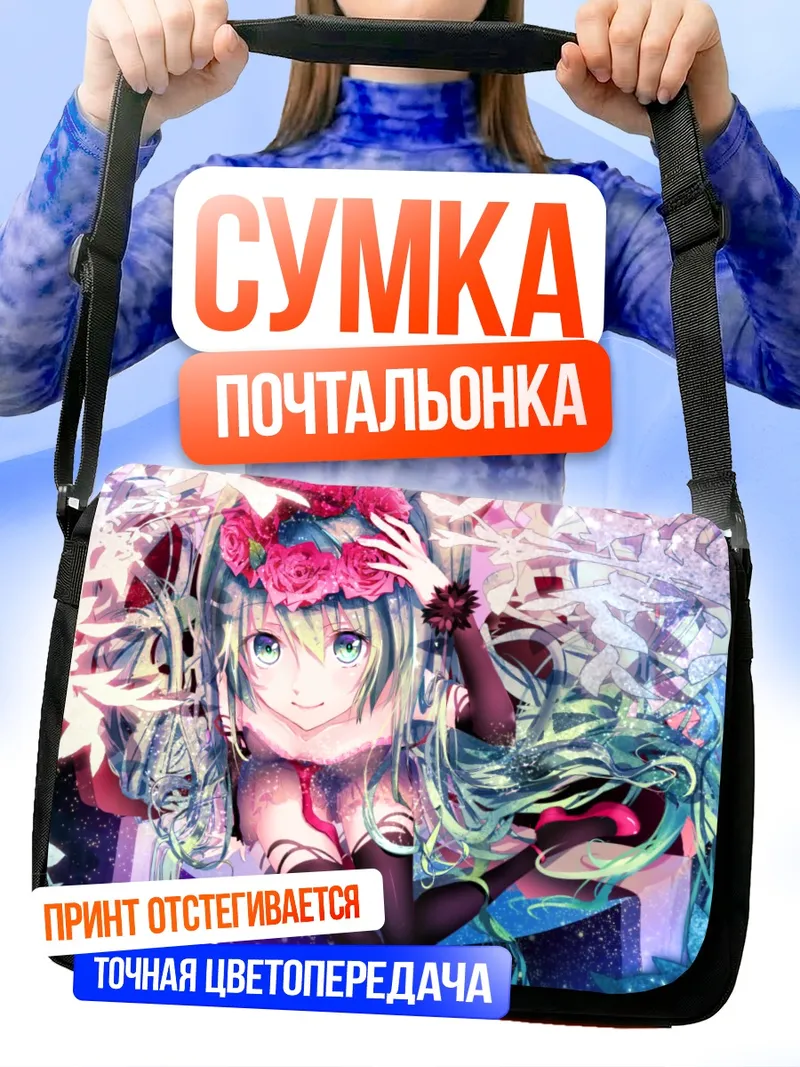 Сумка-почтальонка Мику Хацунэ в цветах