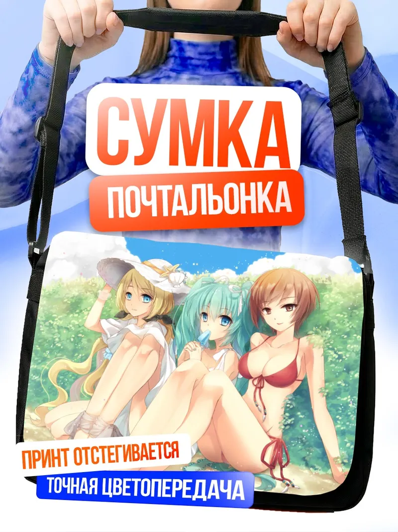 Сумка-почтальонка Мику Хацунэ на пляже